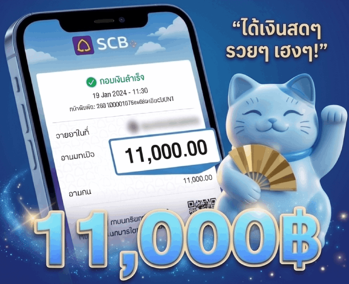 11,000฿ รีวิวการถอนเงินสำเร็จ