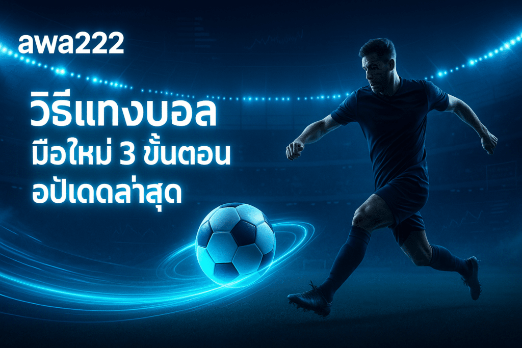 awa222-beginner-football-betting-3-steps-cover