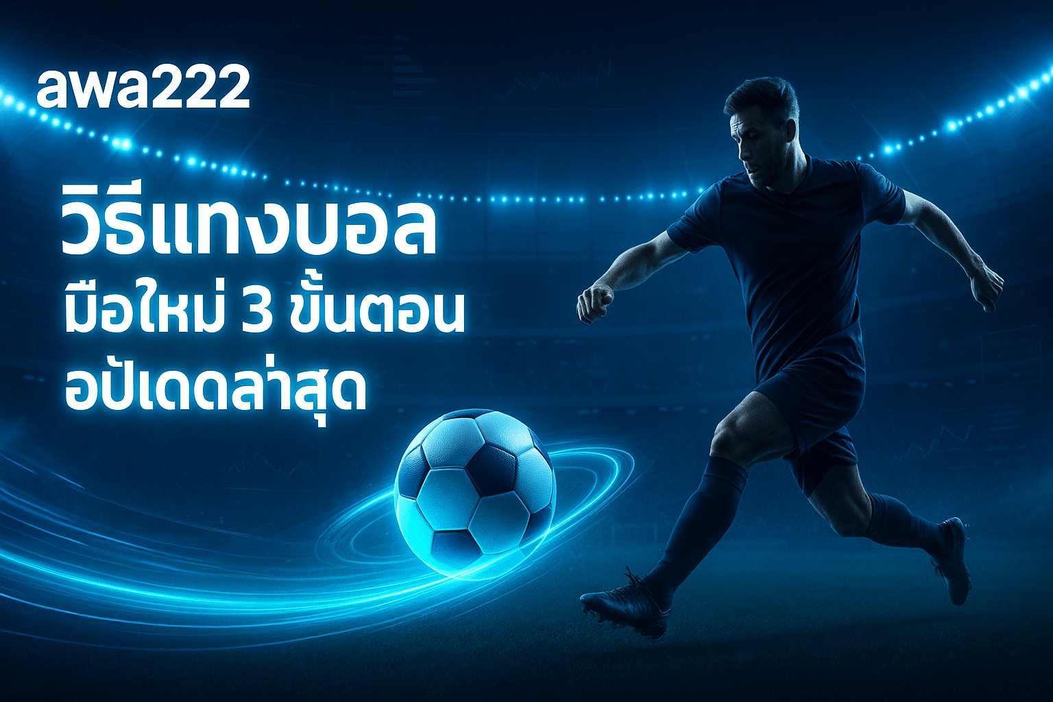 awa222-beginner-football-betting-3-steps-cover
