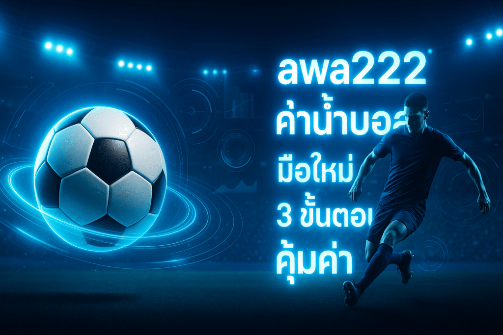 awa222-football-odds-beginner-3-steps-cover