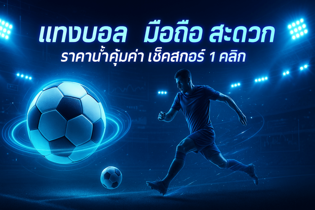 mobile-football-betting-convenient-neon-cover-16x9-1
