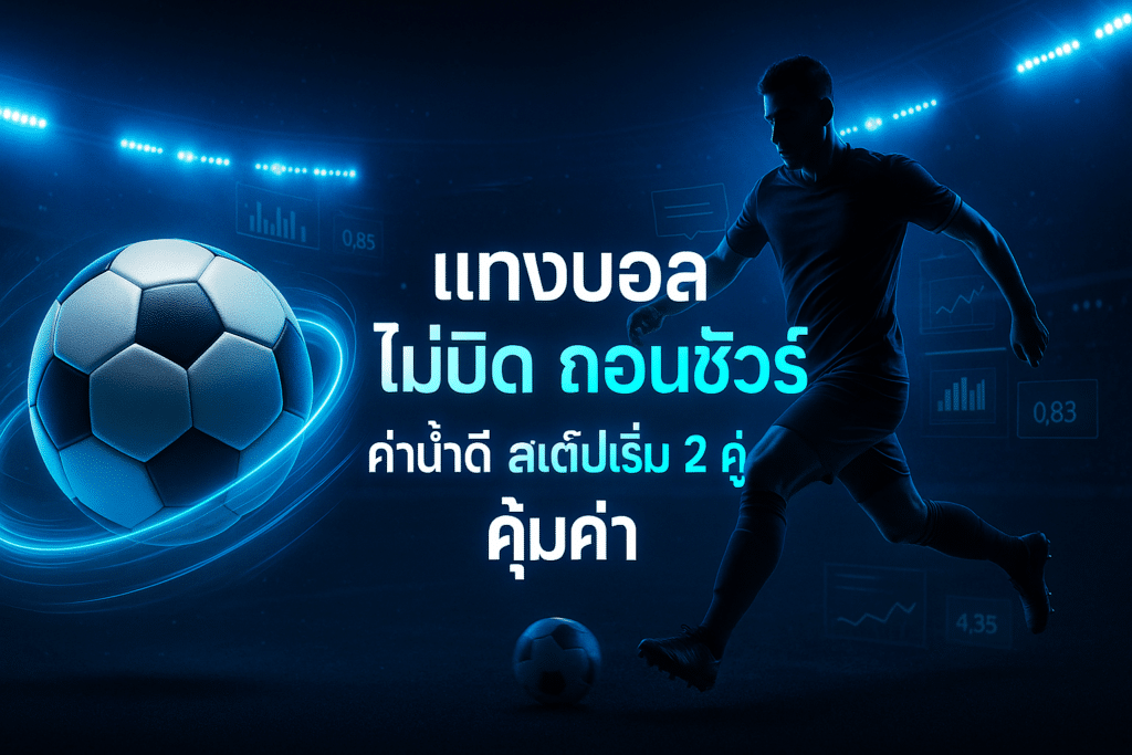 secure-withdrawal-football-betting-neon-cover-16x9-1